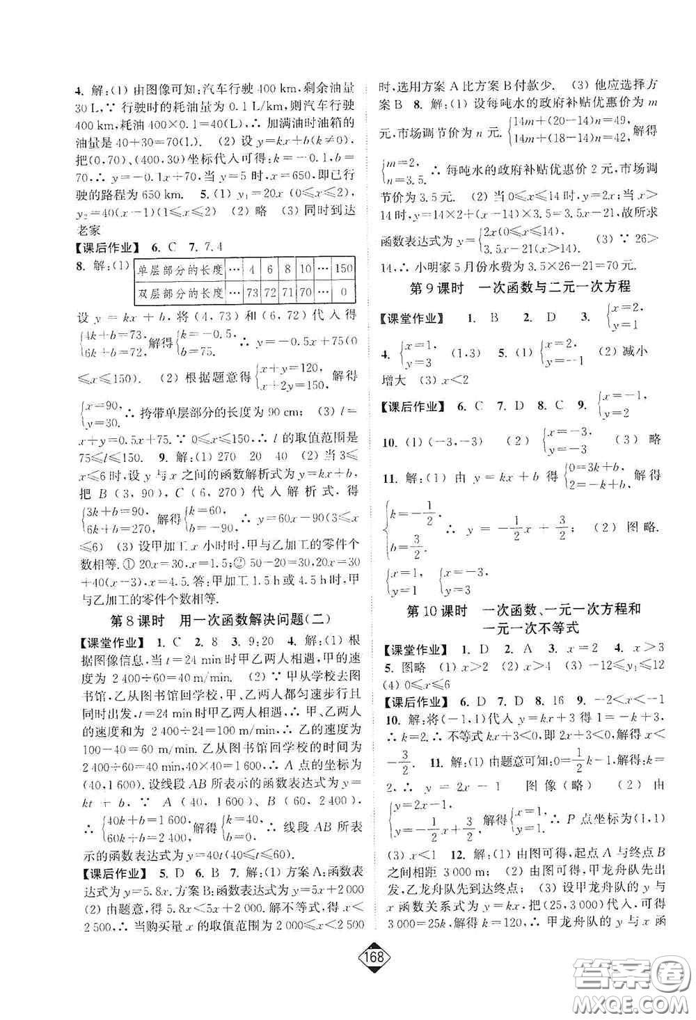 延邊大學(xué)出版社2020輕松一典輕松作業(yè)本八年級(jí)數(shù)學(xué)上冊(cè)新課標(biāo)江蘇版答案