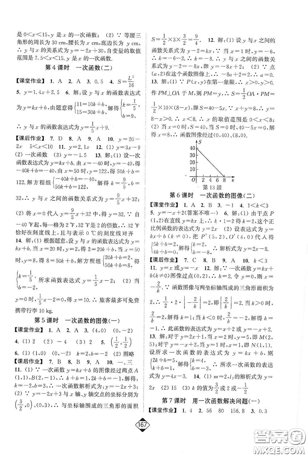 延邊大學(xué)出版社2020輕松一典輕松作業(yè)本八年級(jí)數(shù)學(xué)上冊(cè)新課標(biāo)江蘇版答案