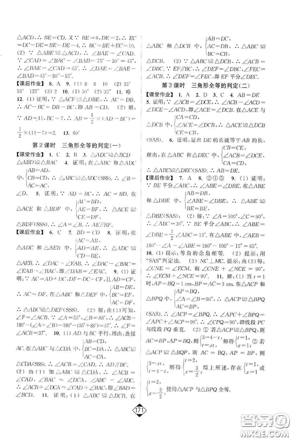 延邊大學(xué)出版社2020輕松一典輕松作業(yè)本八年級(jí)數(shù)學(xué)上冊(cè)新課標(biāo)人教版答案