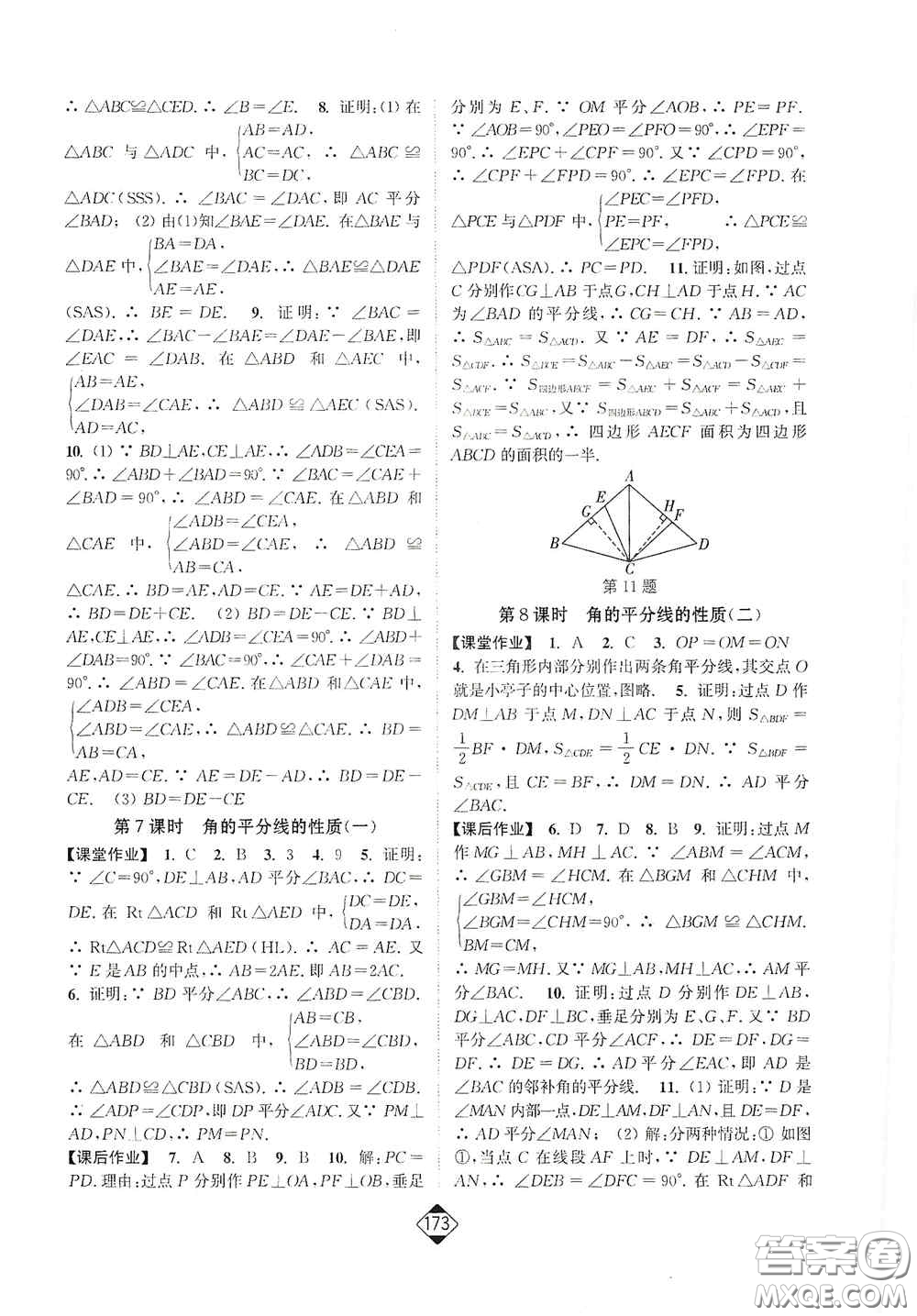 延邊大學(xué)出版社2020輕松一典輕松作業(yè)本八年級(jí)數(shù)學(xué)上冊(cè)新課標(biāo)人教版答案