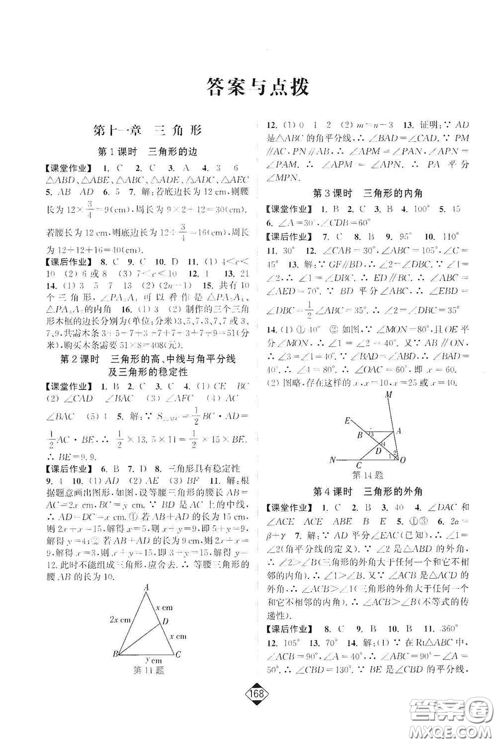 延邊大學(xué)出版社2020輕松一典輕松作業(yè)本八年級(jí)數(shù)學(xué)上冊(cè)新課標(biāo)人教版答案