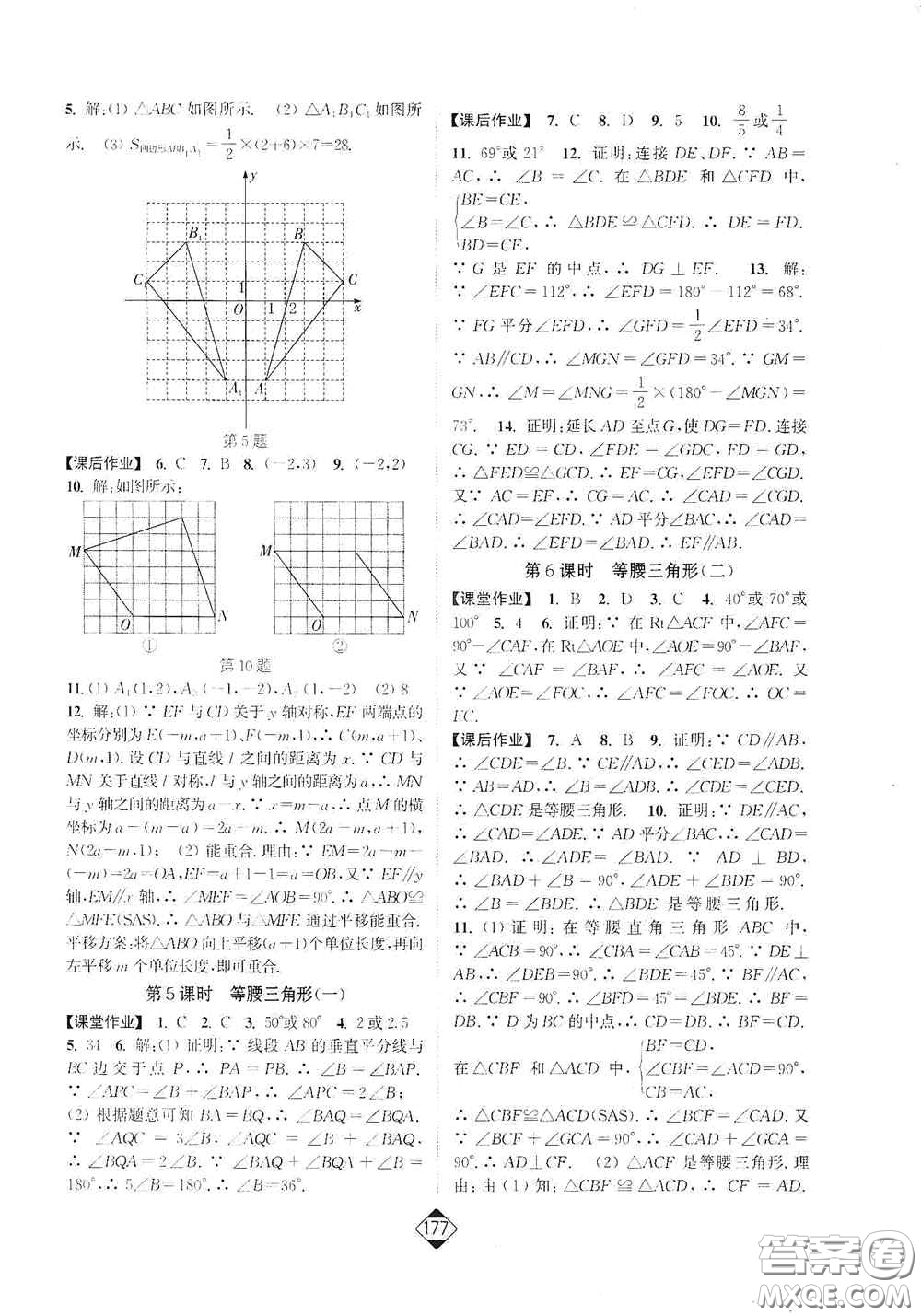 延邊大學(xué)出版社2020輕松一典輕松作業(yè)本八年級(jí)數(shù)學(xué)上冊(cè)新課標(biāo)人教版答案