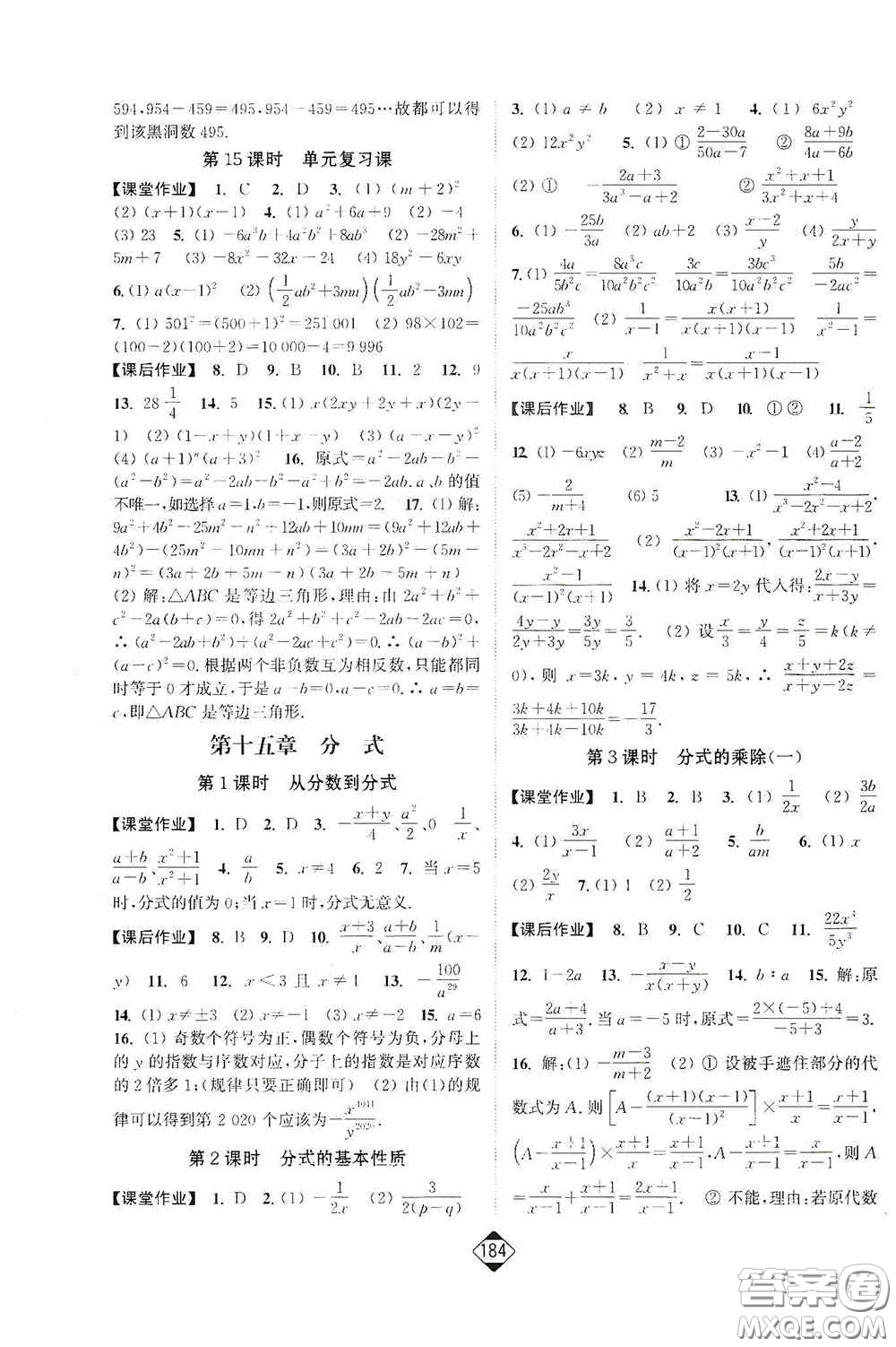 延邊大學(xué)出版社2020輕松一典輕松作業(yè)本八年級(jí)數(shù)學(xué)上冊(cè)新課標(biāo)人教版答案