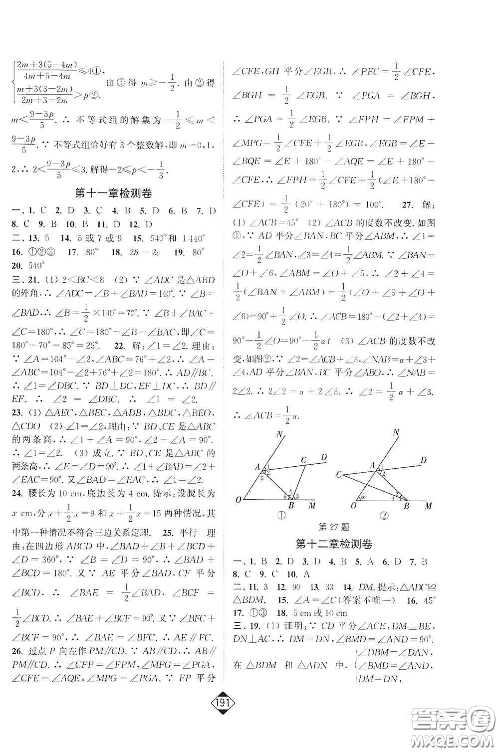 延邊大學(xué)出版社2020輕松一典輕松作業(yè)本八年級(jí)數(shù)學(xué)上冊(cè)新課標(biāo)人教版答案