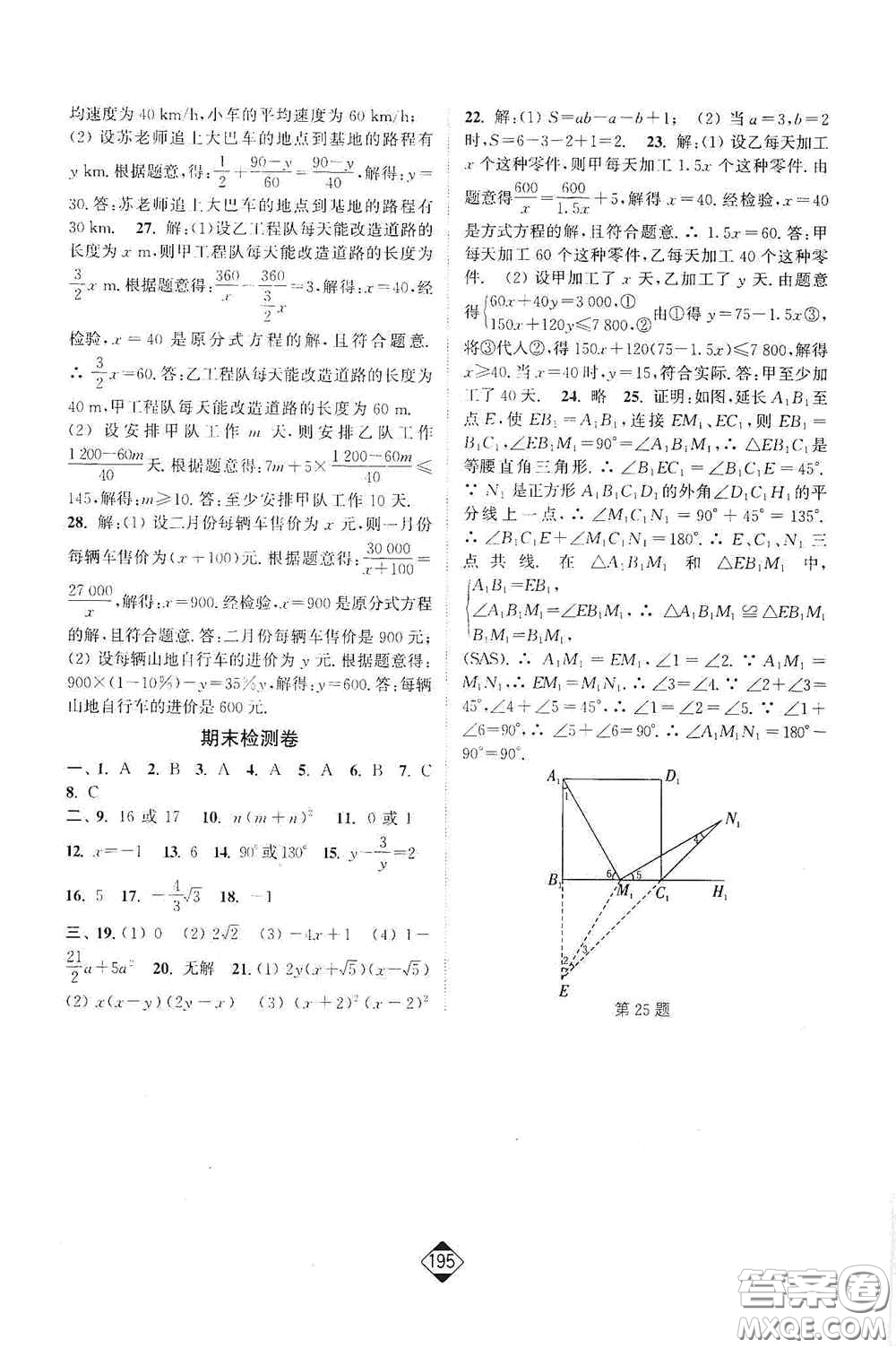 延邊大學(xué)出版社2020輕松一典輕松作業(yè)本八年級(jí)數(shù)學(xué)上冊(cè)新課標(biāo)人教版答案