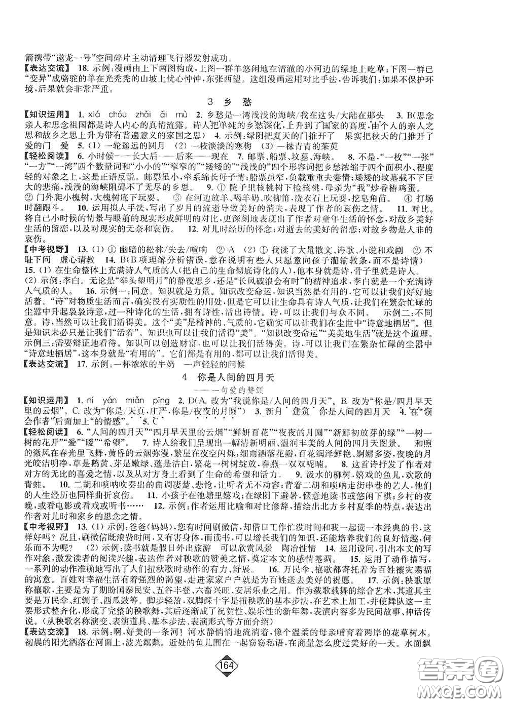 延邊大學(xué)出版社2020輕松一典輕松作業(yè)本九年級語文上冊新課標(biāo)人教版答案