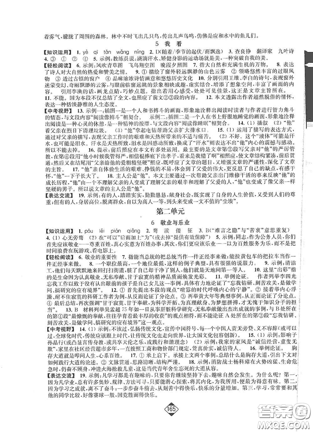 延邊大學(xué)出版社2020輕松一典輕松作業(yè)本九年級語文上冊新課標(biāo)人教版答案