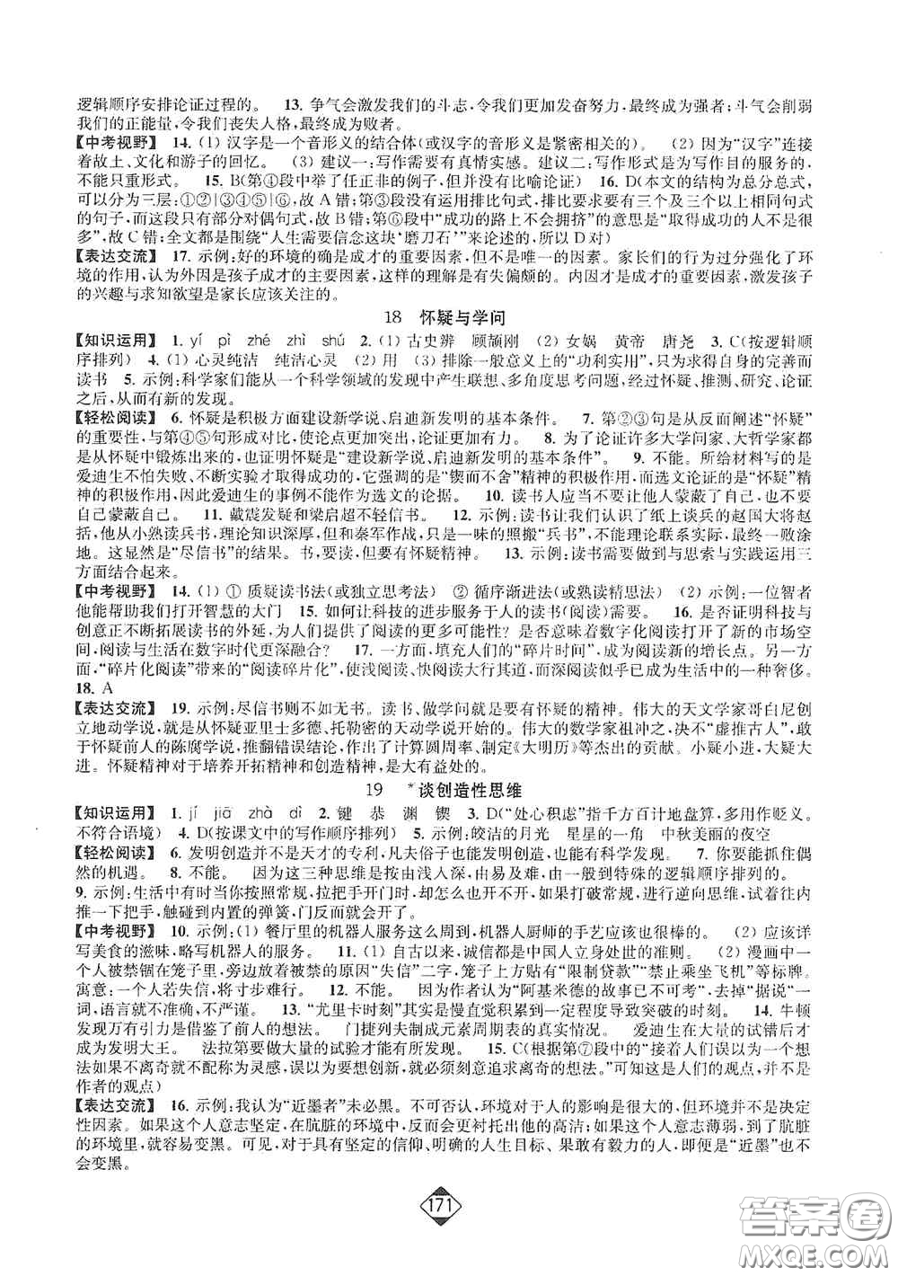 延邊大學(xué)出版社2020輕松一典輕松作業(yè)本九年級語文上冊新課標(biāo)人教版答案