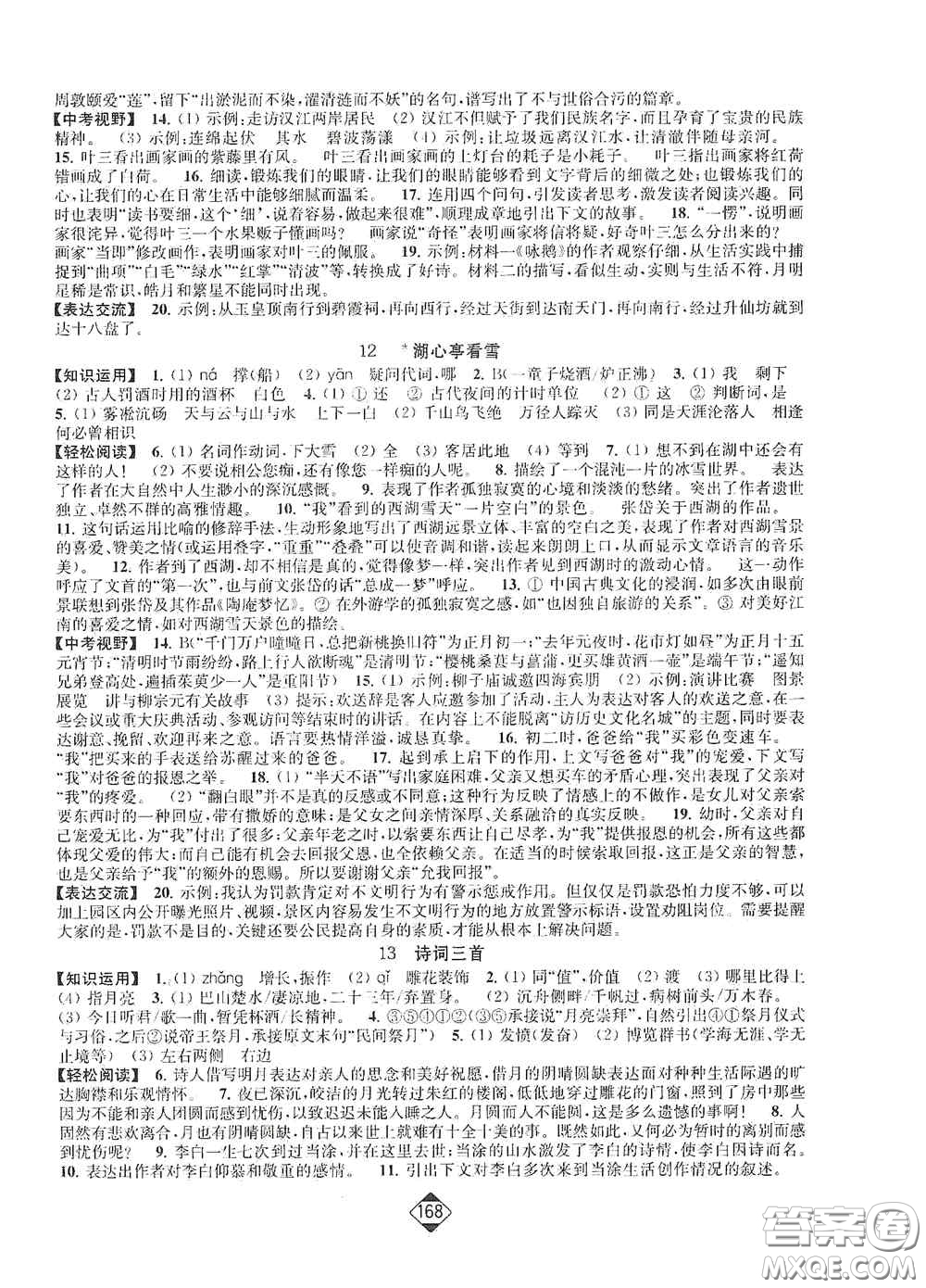 延邊大學(xué)出版社2020輕松一典輕松作業(yè)本九年級語文上冊新課標(biāo)人教版答案