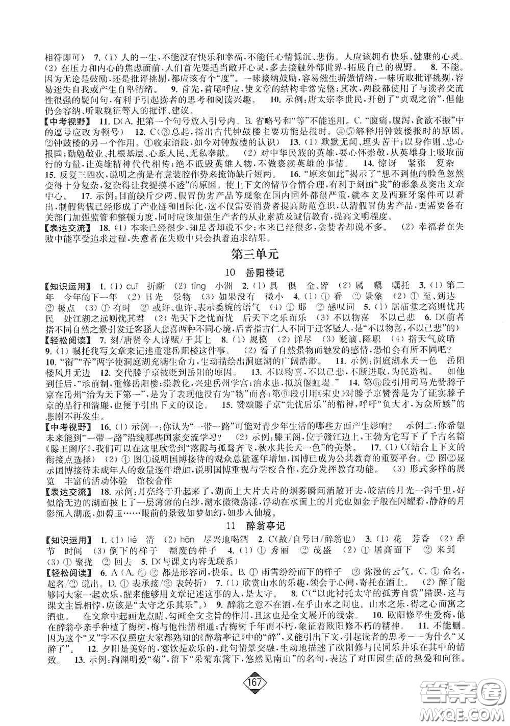 延邊大學(xué)出版社2020輕松一典輕松作業(yè)本九年級語文上冊新課標(biāo)人教版答案