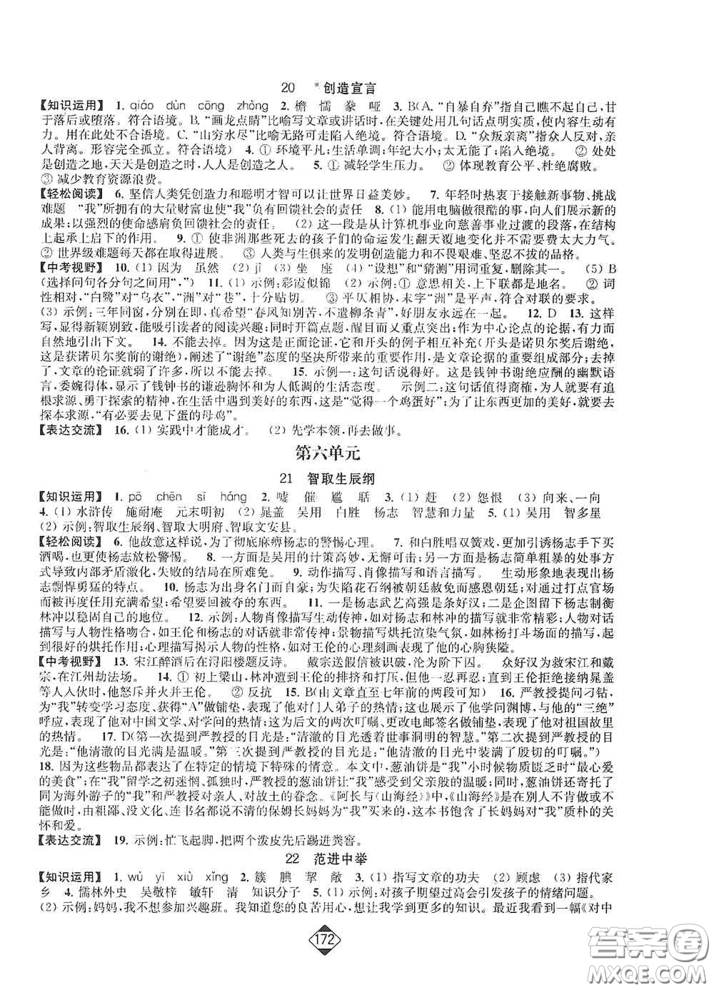 延邊大學(xué)出版社2020輕松一典輕松作業(yè)本九年級語文上冊新課標(biāo)人教版答案