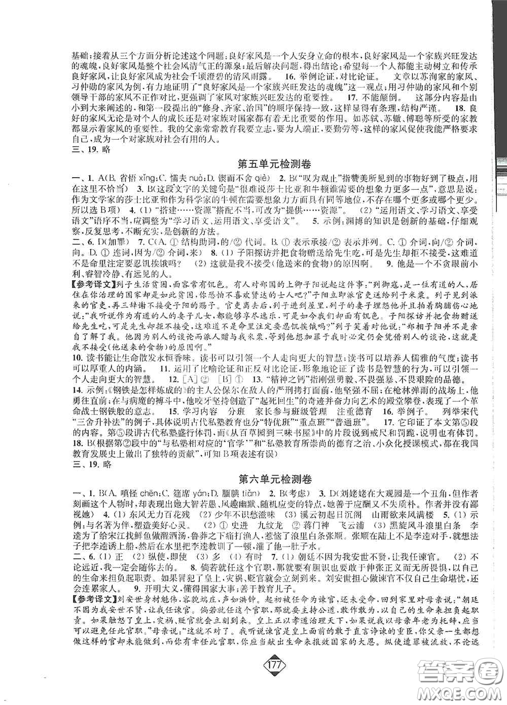 延邊大學(xué)出版社2020輕松一典輕松作業(yè)本九年級語文上冊新課標(biāo)人教版答案