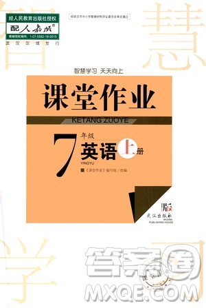 2020秋智慧學(xué)習(xí)天天向上課堂作業(yè)七年級(jí)上冊(cè)英語(yǔ)人教版答案