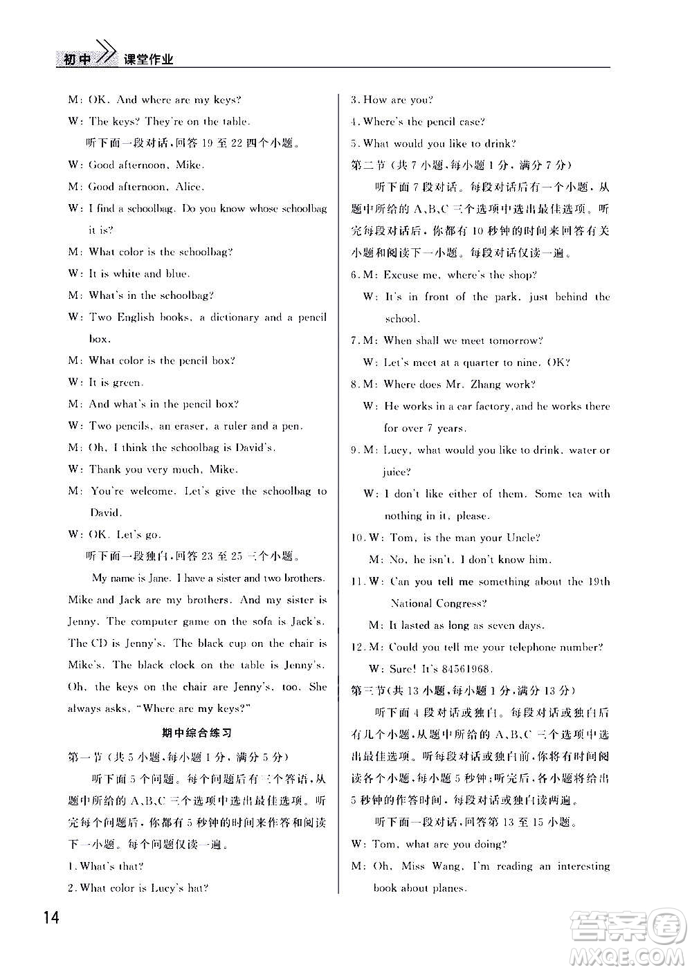 2020秋智慧學(xué)習(xí)天天向上課堂作業(yè)七年級(jí)上冊(cè)英語(yǔ)人教版答案