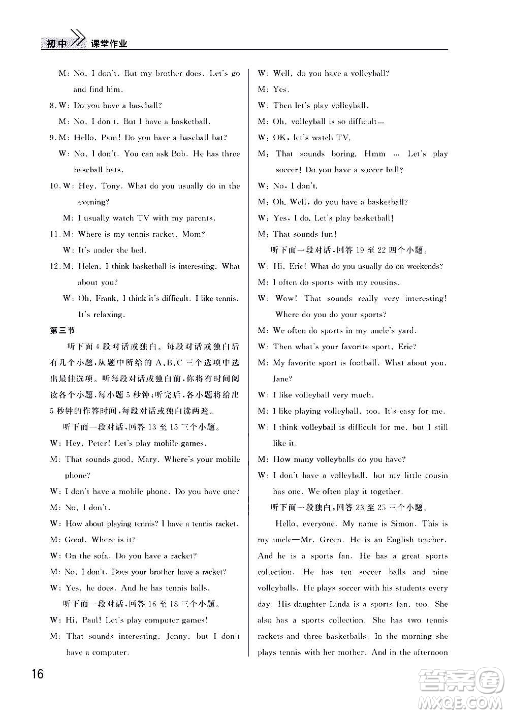 2020秋智慧學(xué)習(xí)天天向上課堂作業(yè)七年級(jí)上冊(cè)英語(yǔ)人教版答案