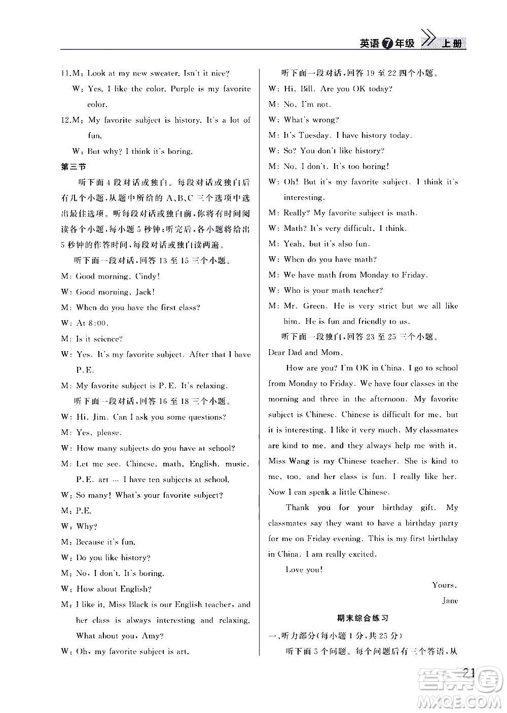 2020秋智慧學(xué)習(xí)天天向上課堂作業(yè)七年級(jí)上冊(cè)英語(yǔ)人教版答案