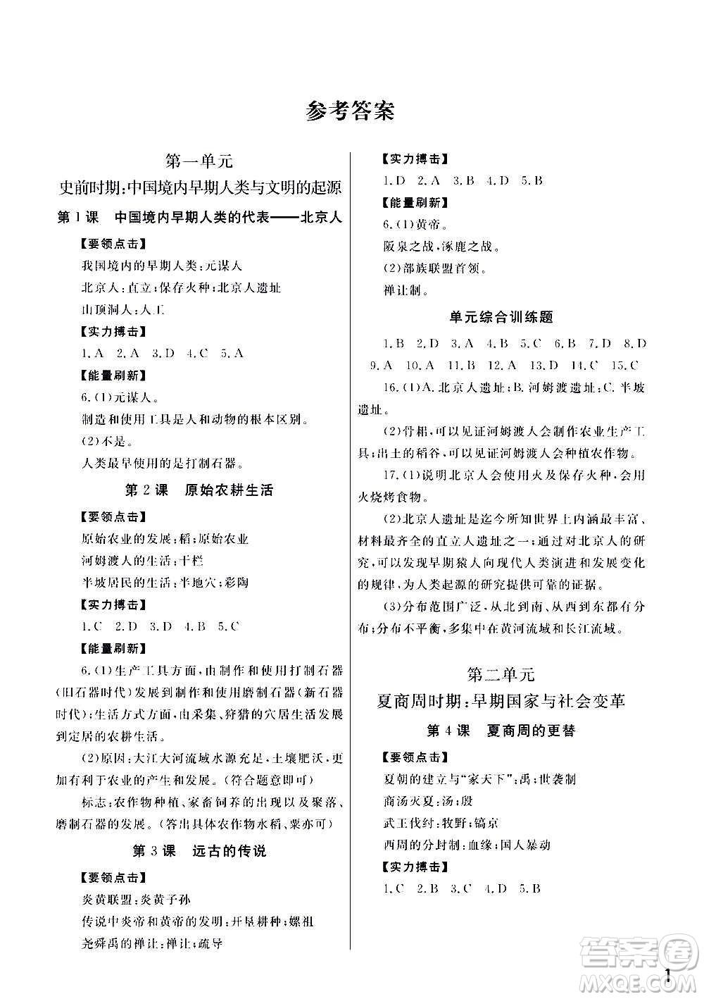 2020秋智慧學(xué)習(xí)天天向上課堂作業(yè)七年級上冊歷史人教版答案