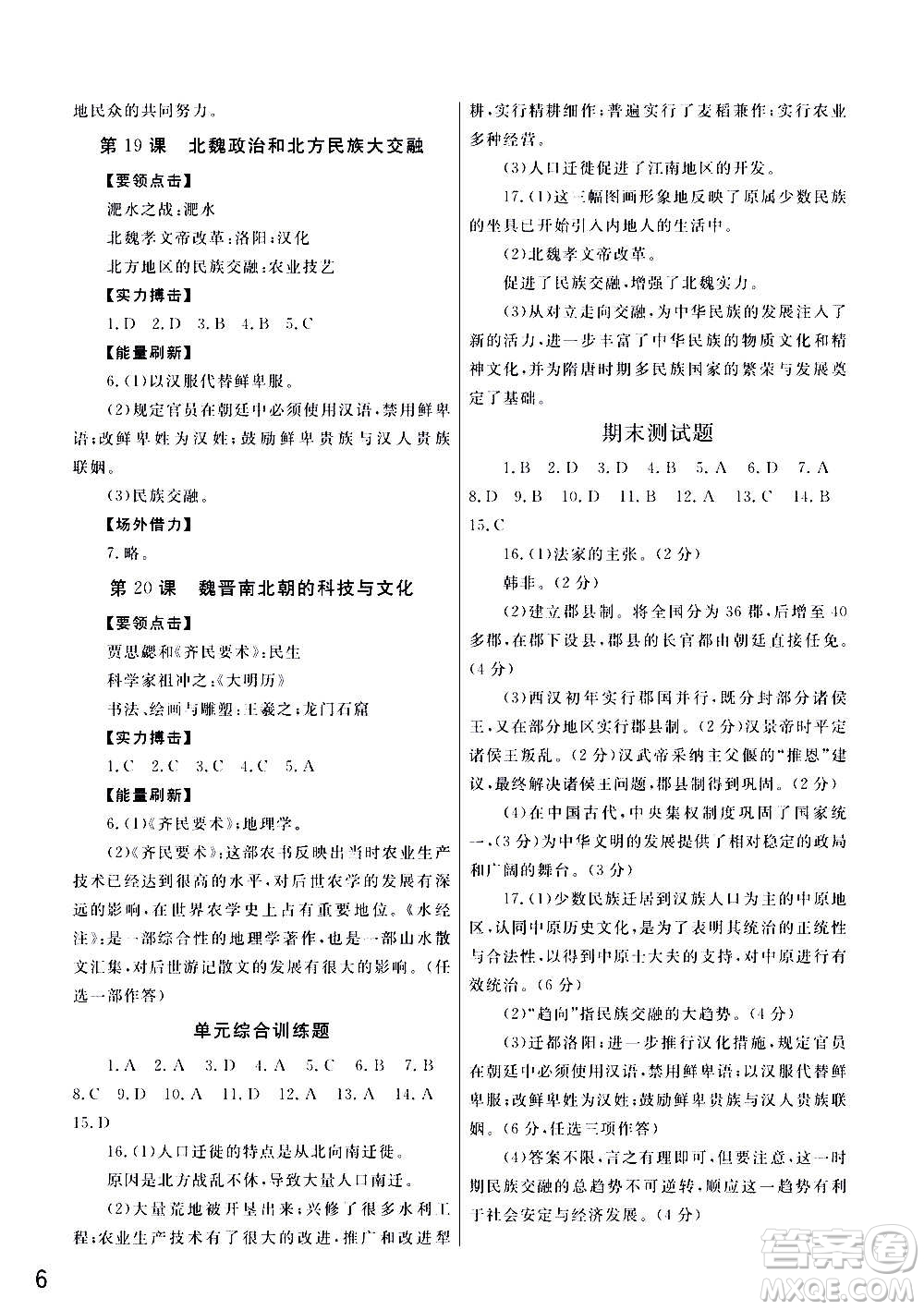 2020秋智慧學(xué)習(xí)天天向上課堂作業(yè)七年級上冊歷史人教版答案