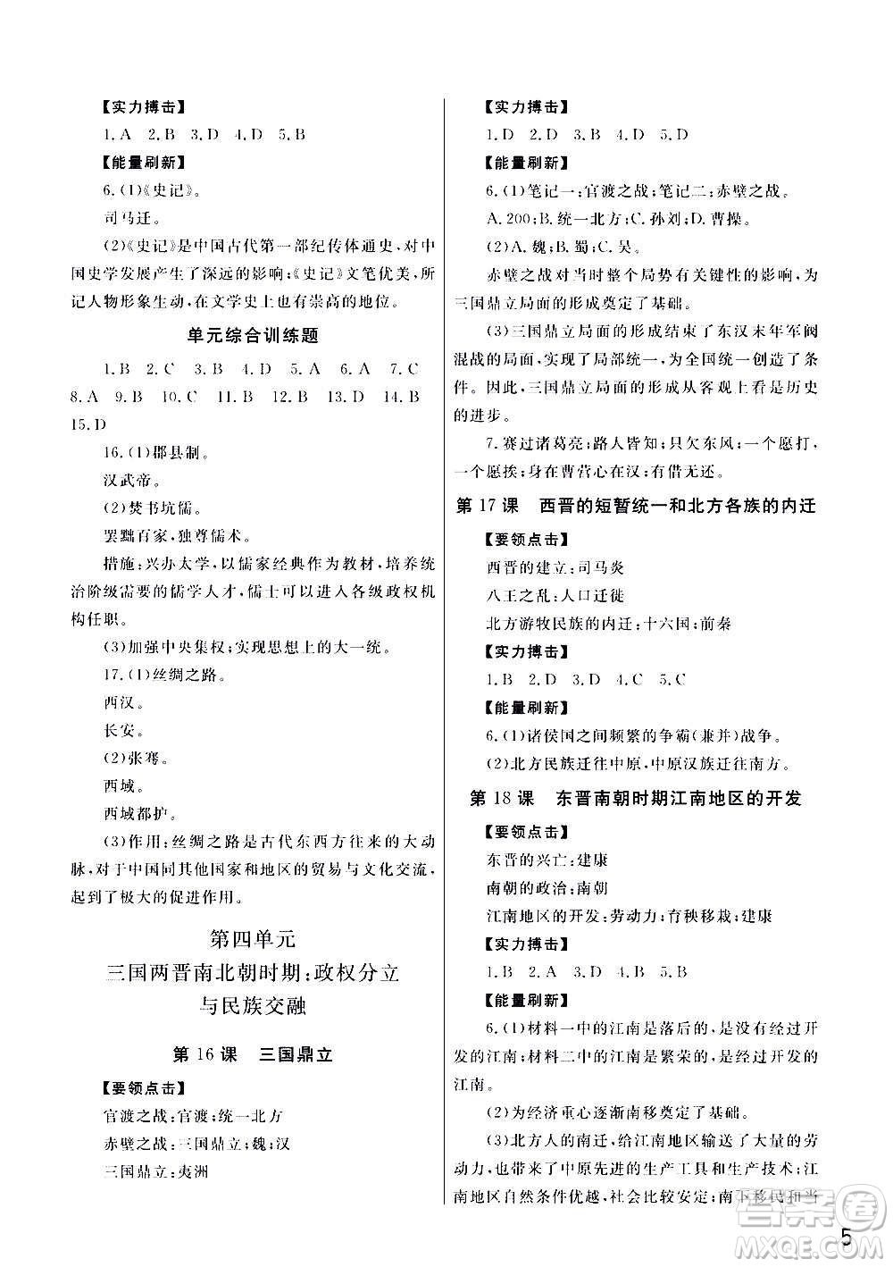 2020秋智慧學(xué)習(xí)天天向上課堂作業(yè)七年級上冊歷史人教版答案