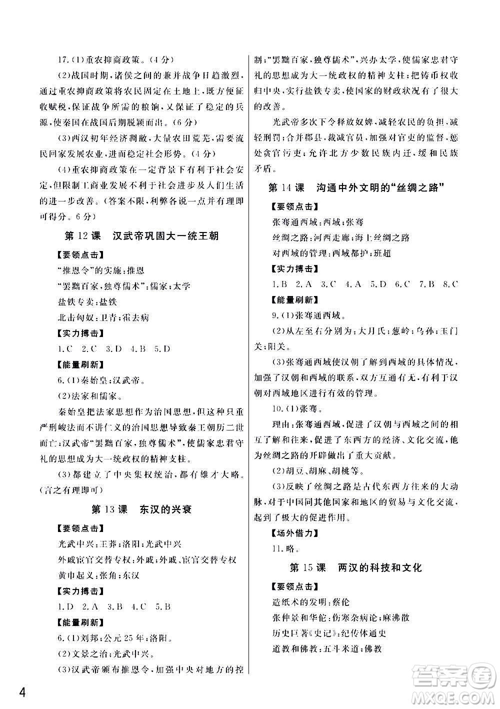 2020秋智慧學(xué)習(xí)天天向上課堂作業(yè)七年級上冊歷史人教版答案