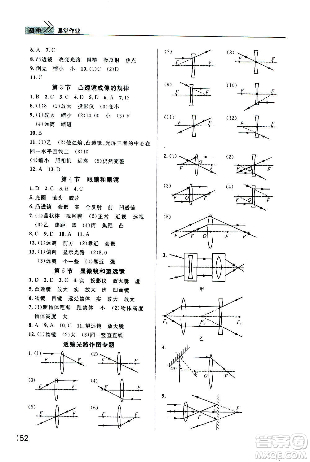 2020秋智慧學(xué)習(xí)天天向上課堂作業(yè)八年級(jí)上冊物理人教版答案