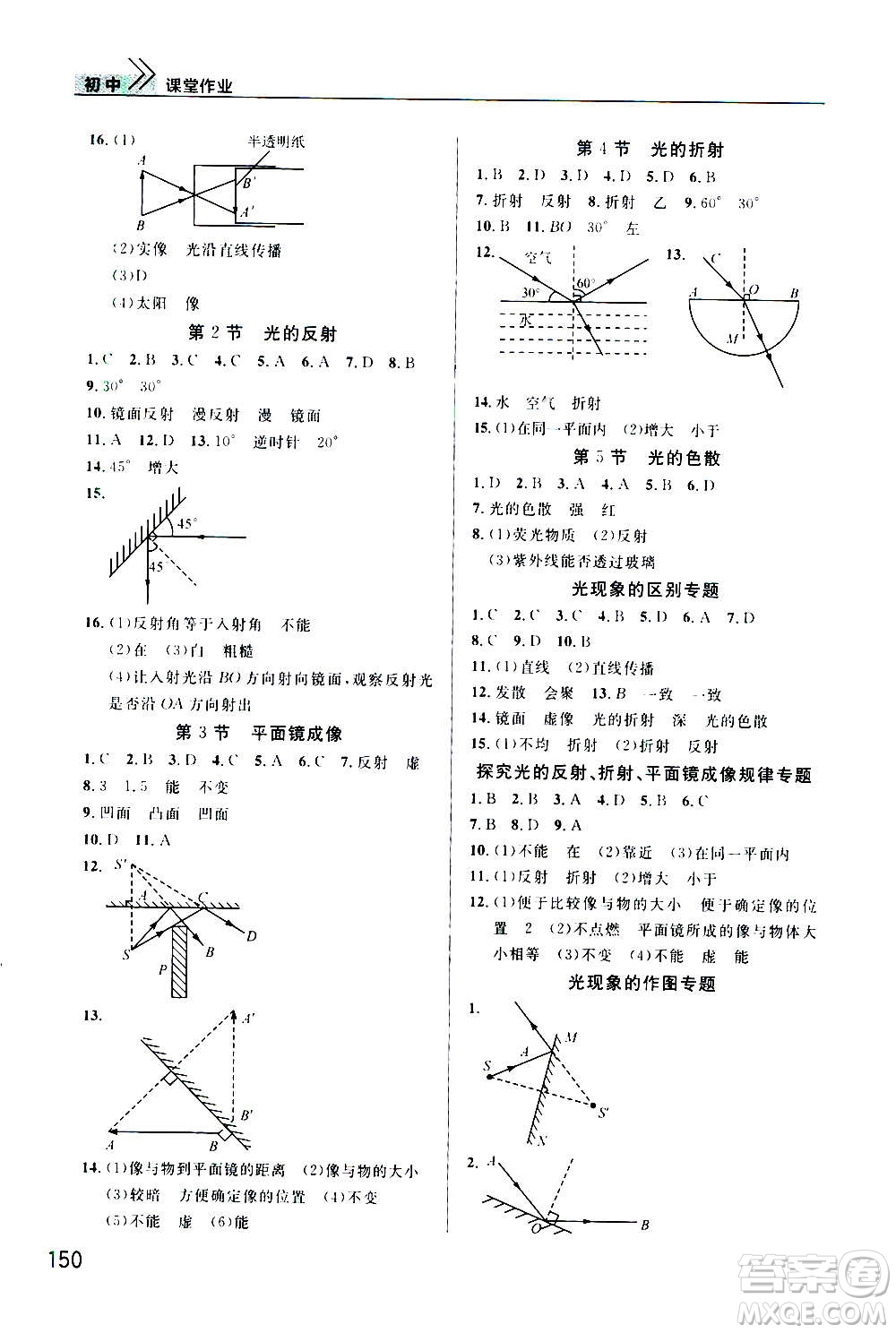 2020秋智慧學(xué)習(xí)天天向上課堂作業(yè)八年級(jí)上冊物理人教版答案