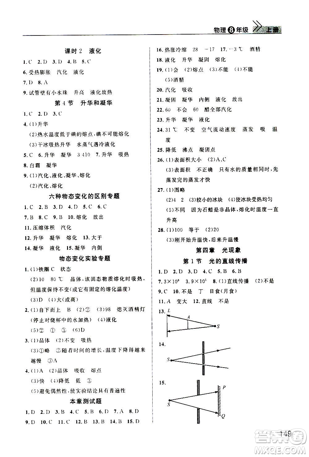 2020秋智慧學(xué)習(xí)天天向上課堂作業(yè)八年級(jí)上冊物理人教版答案