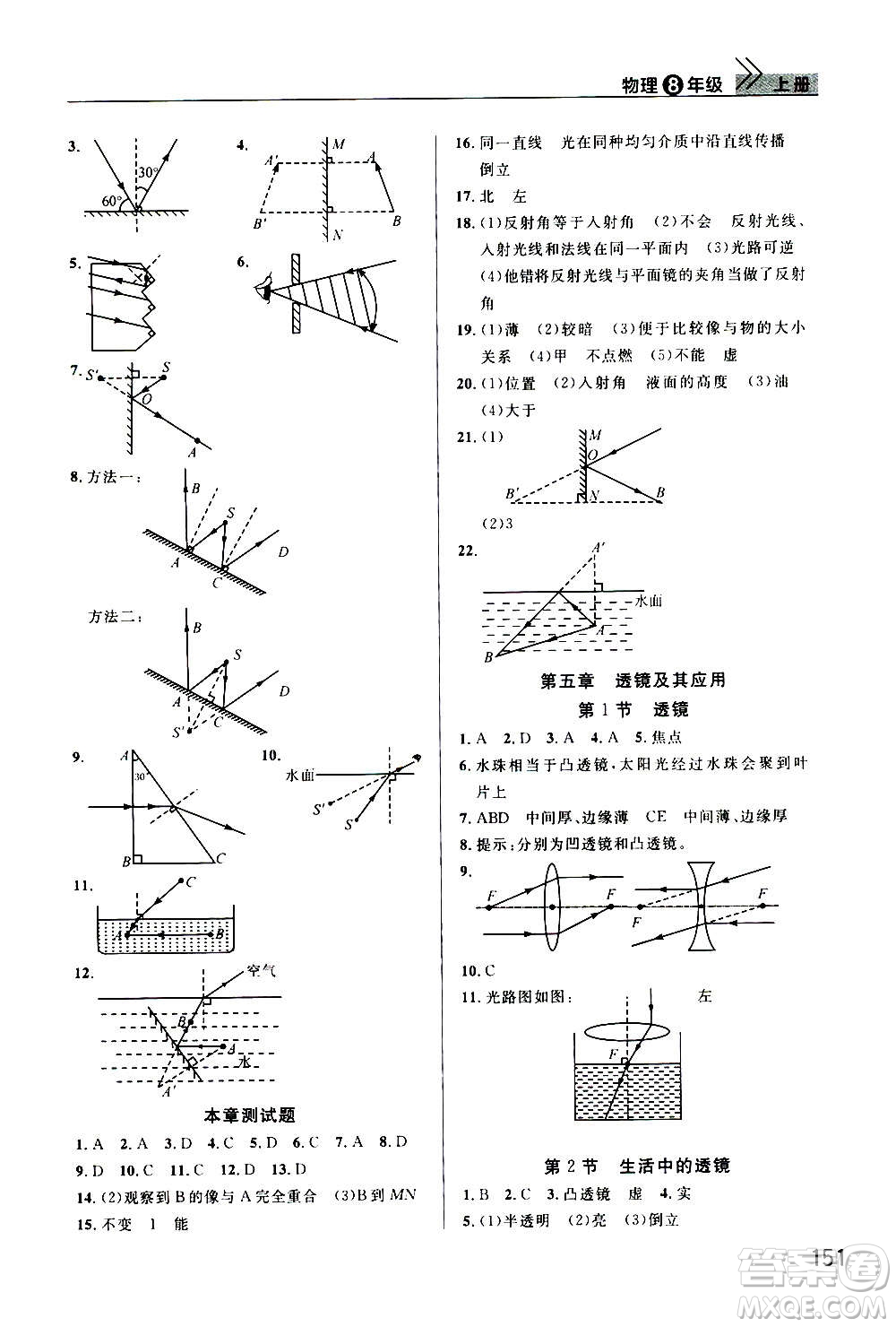 2020秋智慧學(xué)習(xí)天天向上課堂作業(yè)八年級(jí)上冊物理人教版答案