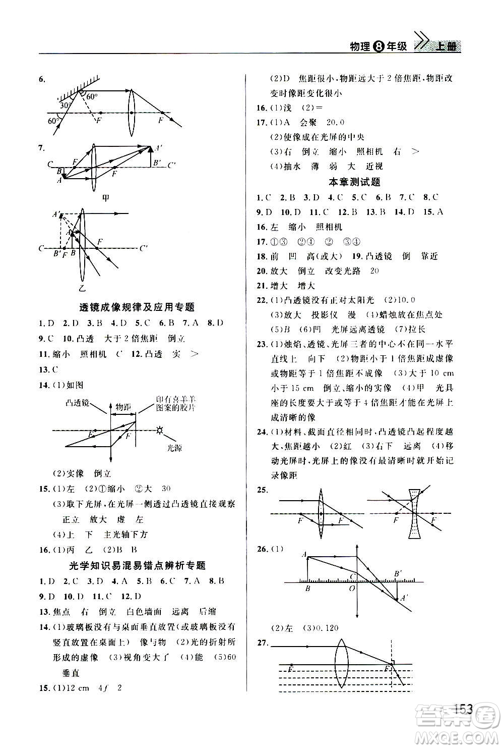 2020秋智慧學(xué)習(xí)天天向上課堂作業(yè)八年級(jí)上冊物理人教版答案