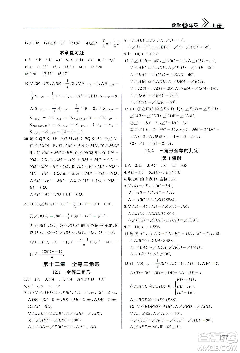 2020秋智慧學(xué)習(xí)天天向上課堂作業(yè)八年級(jí)上冊(cè)數(shù)學(xué)人教版答案