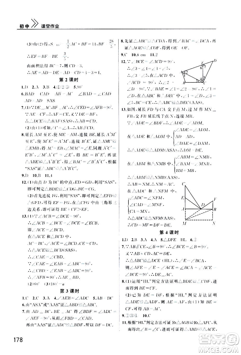 2020秋智慧學(xué)習(xí)天天向上課堂作業(yè)八年級(jí)上冊(cè)數(shù)學(xué)人教版答案