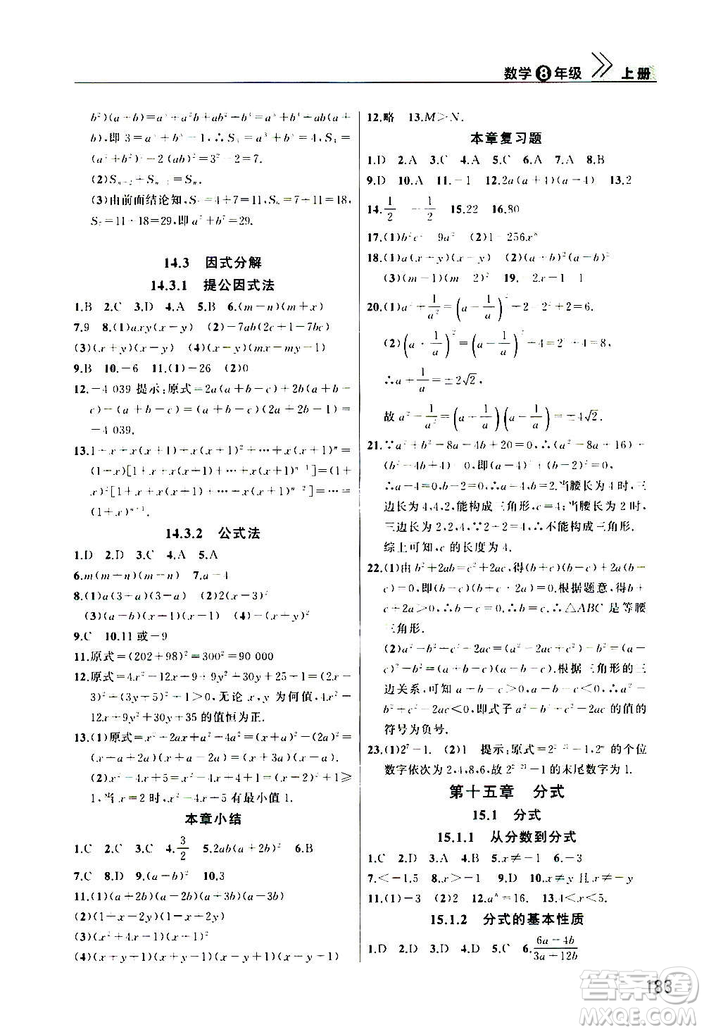 2020秋智慧學(xué)習(xí)天天向上課堂作業(yè)八年級(jí)上冊(cè)數(shù)學(xué)人教版答案