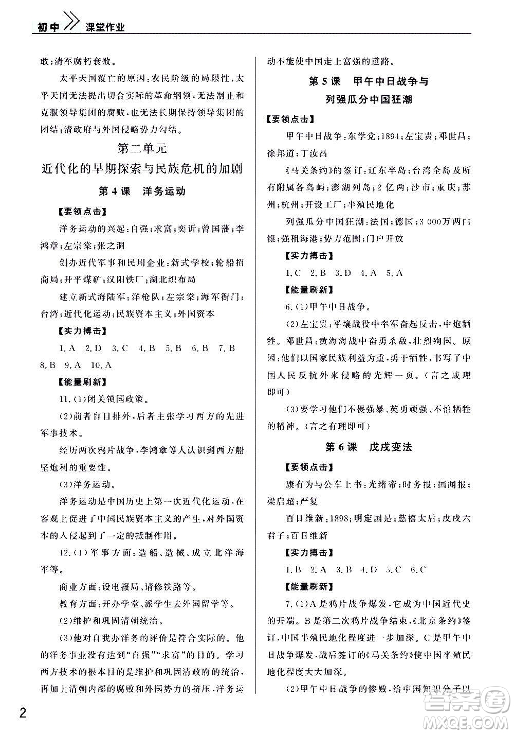 2020秋智慧學(xué)習(xí)天天向上課堂作業(yè)八年級(jí)上冊(cè)歷史人教版答案