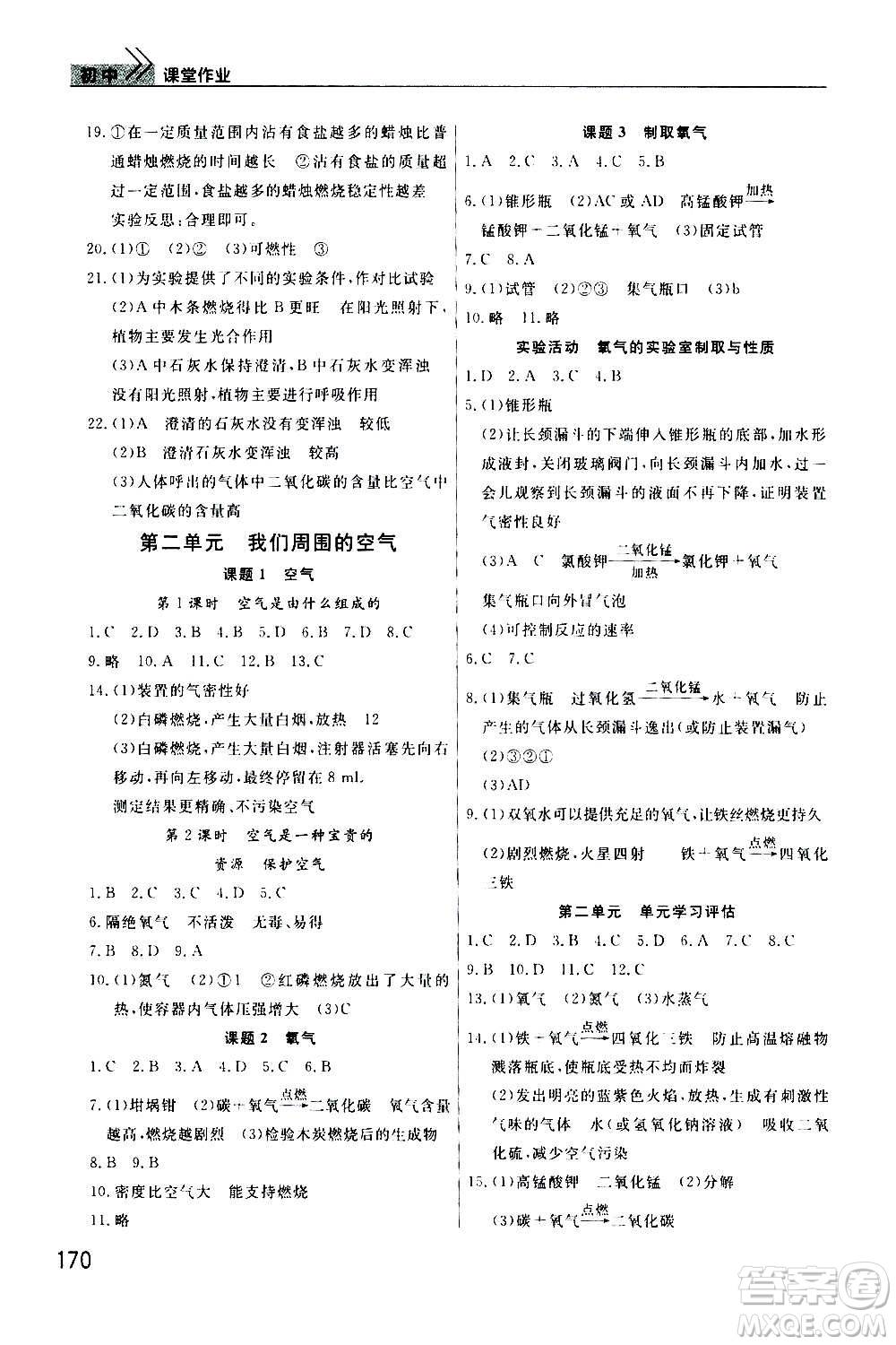 2020秋智慧學(xué)習(xí)天天向上課堂作業(yè)九年級上冊化學(xué)人教版答案