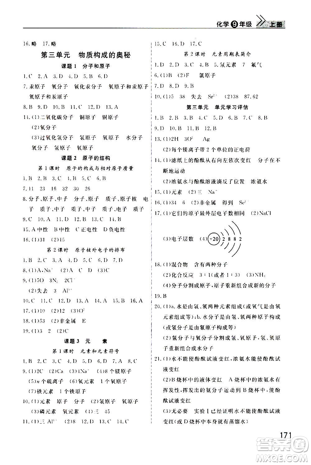 2020秋智慧學(xué)習(xí)天天向上課堂作業(yè)九年級上冊化學(xué)人教版答案