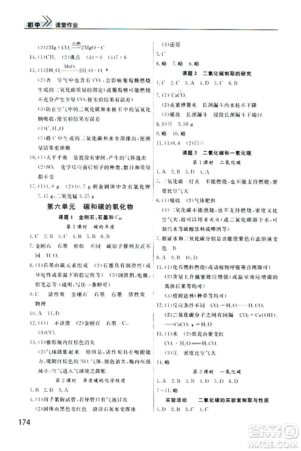 2020秋智慧學(xué)習(xí)天天向上課堂作業(yè)九年級上冊化學(xué)人教版答案