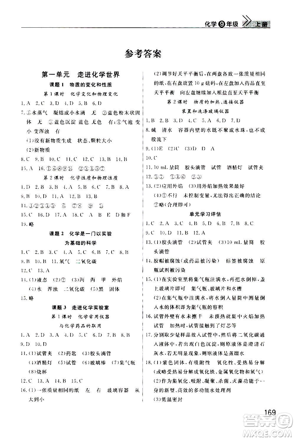 2020秋智慧學(xué)習(xí)天天向上課堂作業(yè)九年級上冊化學(xué)人教版答案