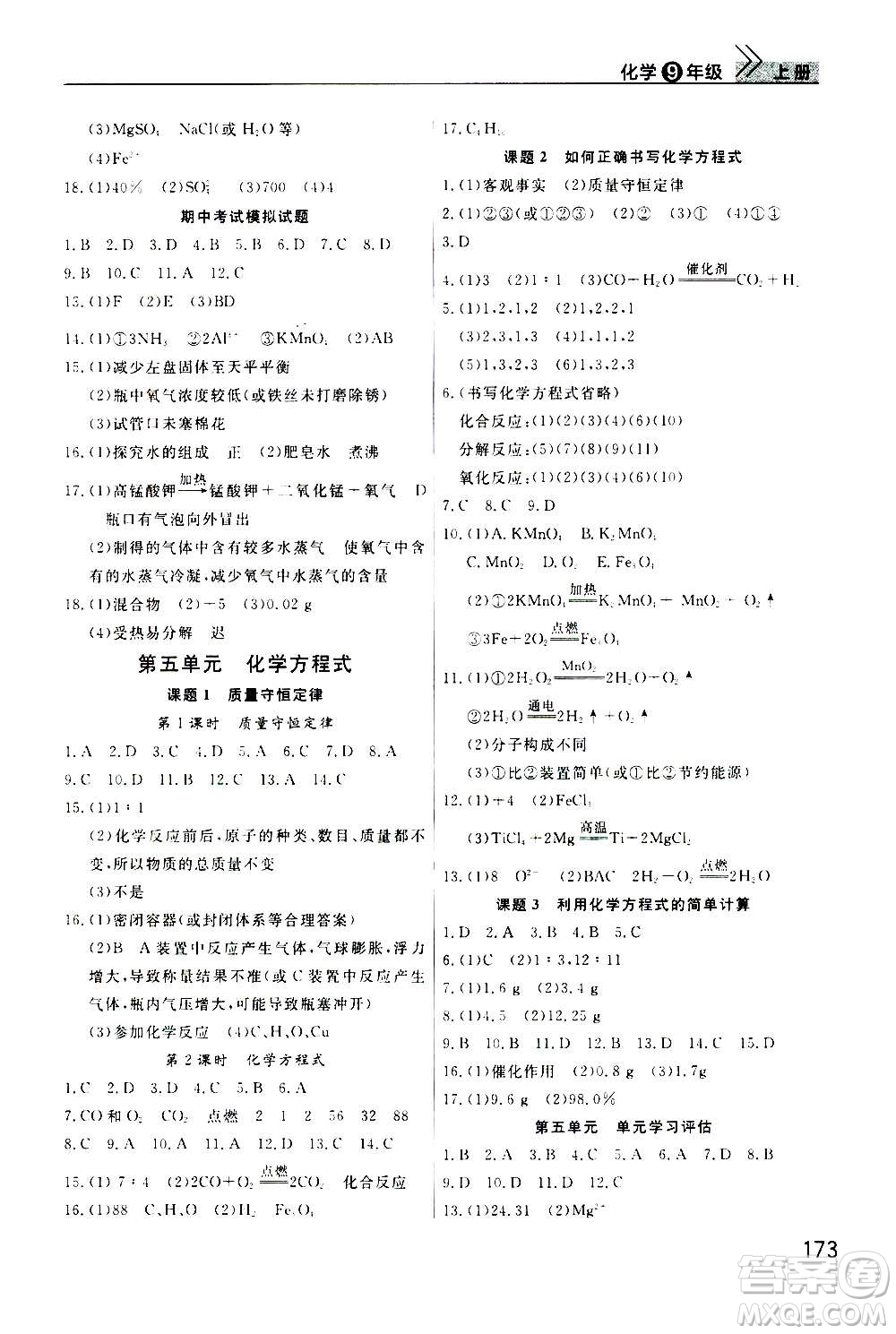 2020秋智慧學(xué)習(xí)天天向上課堂作業(yè)九年級上冊化學(xué)人教版答案