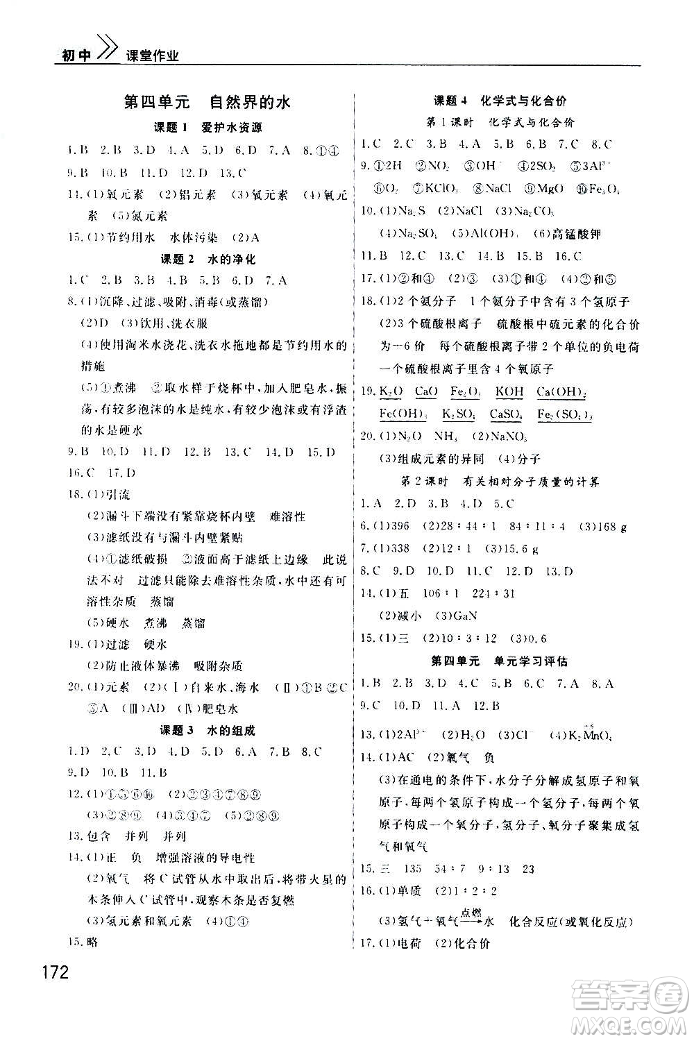 2020秋智慧學(xué)習(xí)天天向上課堂作業(yè)九年級上冊化學(xué)人教版答案