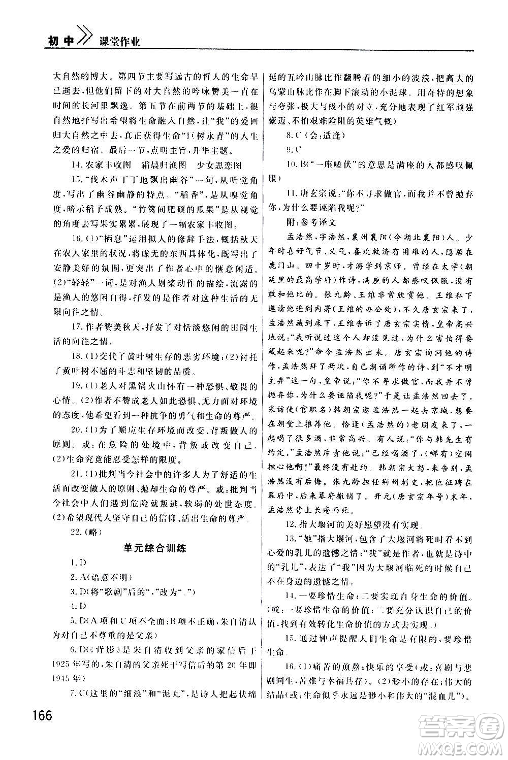 2020秋智慧學(xué)習(xí)天天向上課堂作業(yè)九年級(jí)上冊(cè)語(yǔ)文人教版答案