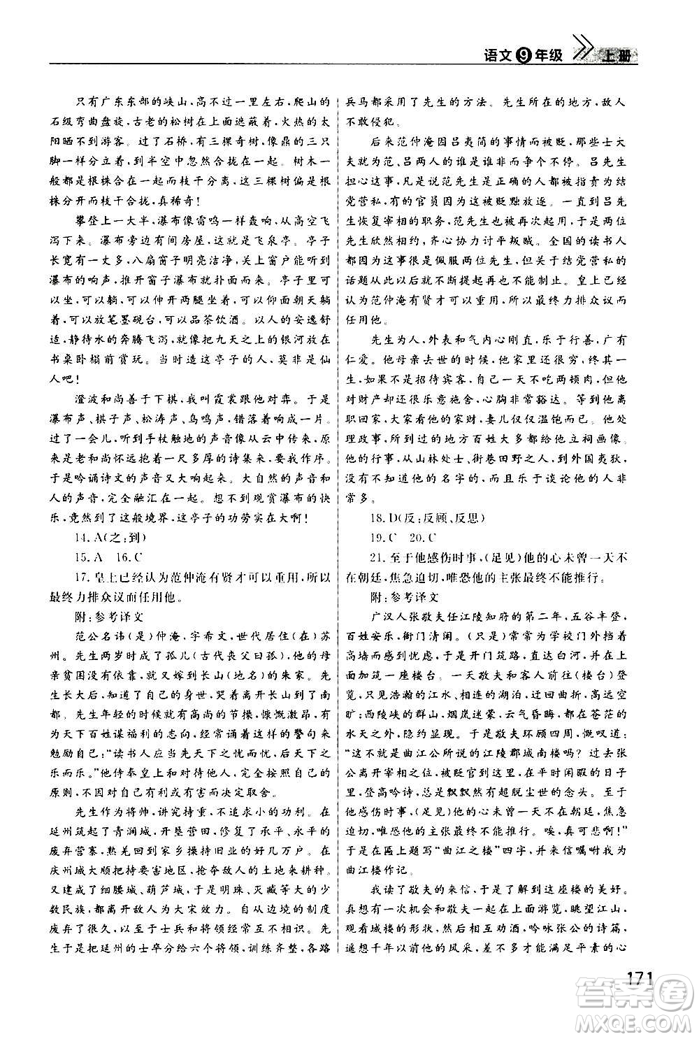 2020秋智慧學(xué)習(xí)天天向上課堂作業(yè)九年級(jí)上冊(cè)語(yǔ)文人教版答案