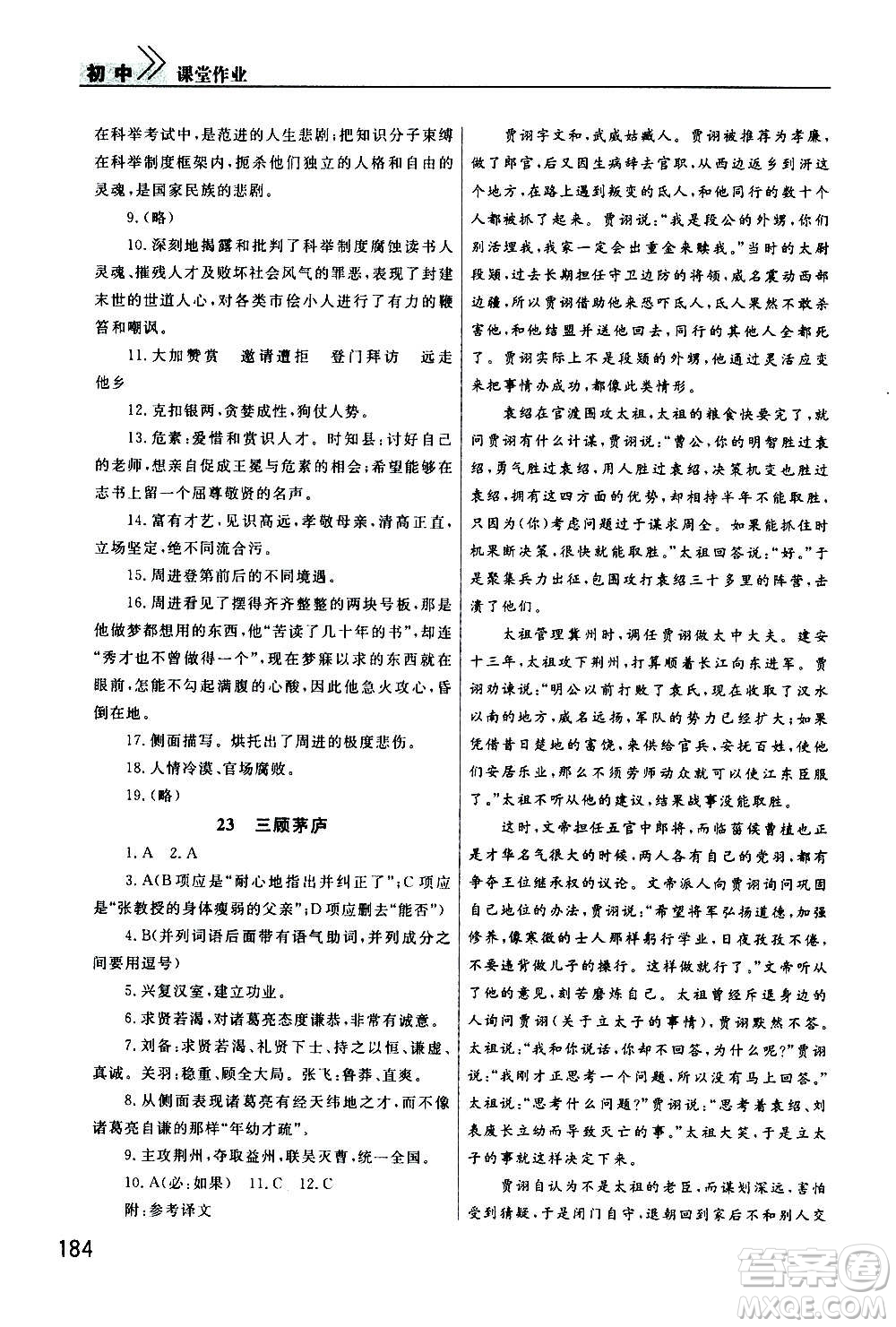 2020秋智慧學(xué)習(xí)天天向上課堂作業(yè)九年級(jí)上冊(cè)語(yǔ)文人教版答案