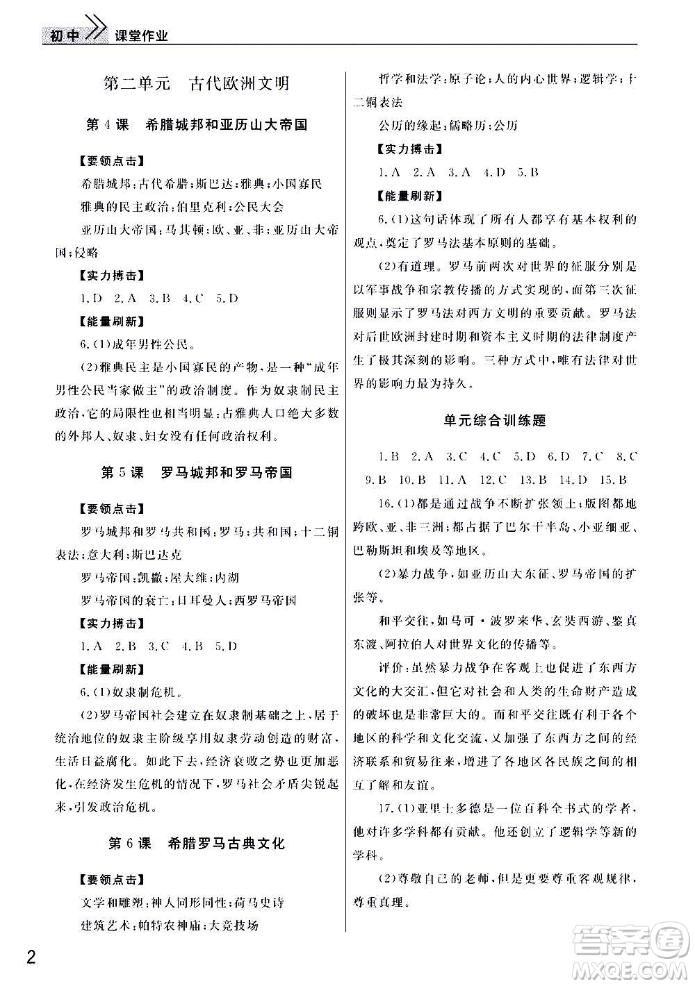 2020秋智慧學習天天向上課堂作業(yè)九年級上冊歷史人教版答案