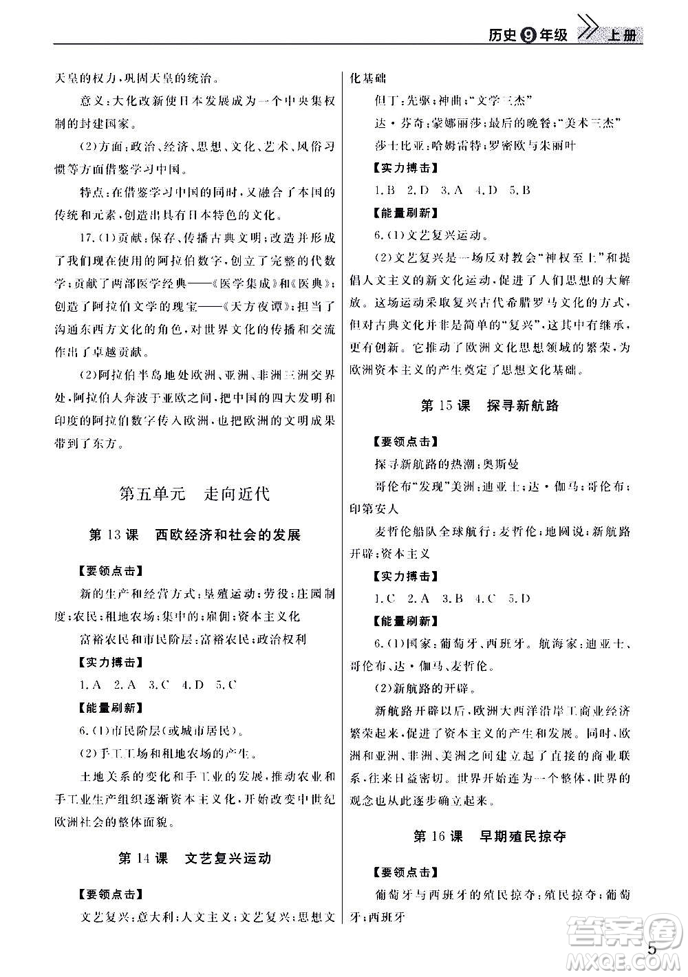 2020秋智慧學習天天向上課堂作業(yè)九年級上冊歷史人教版答案