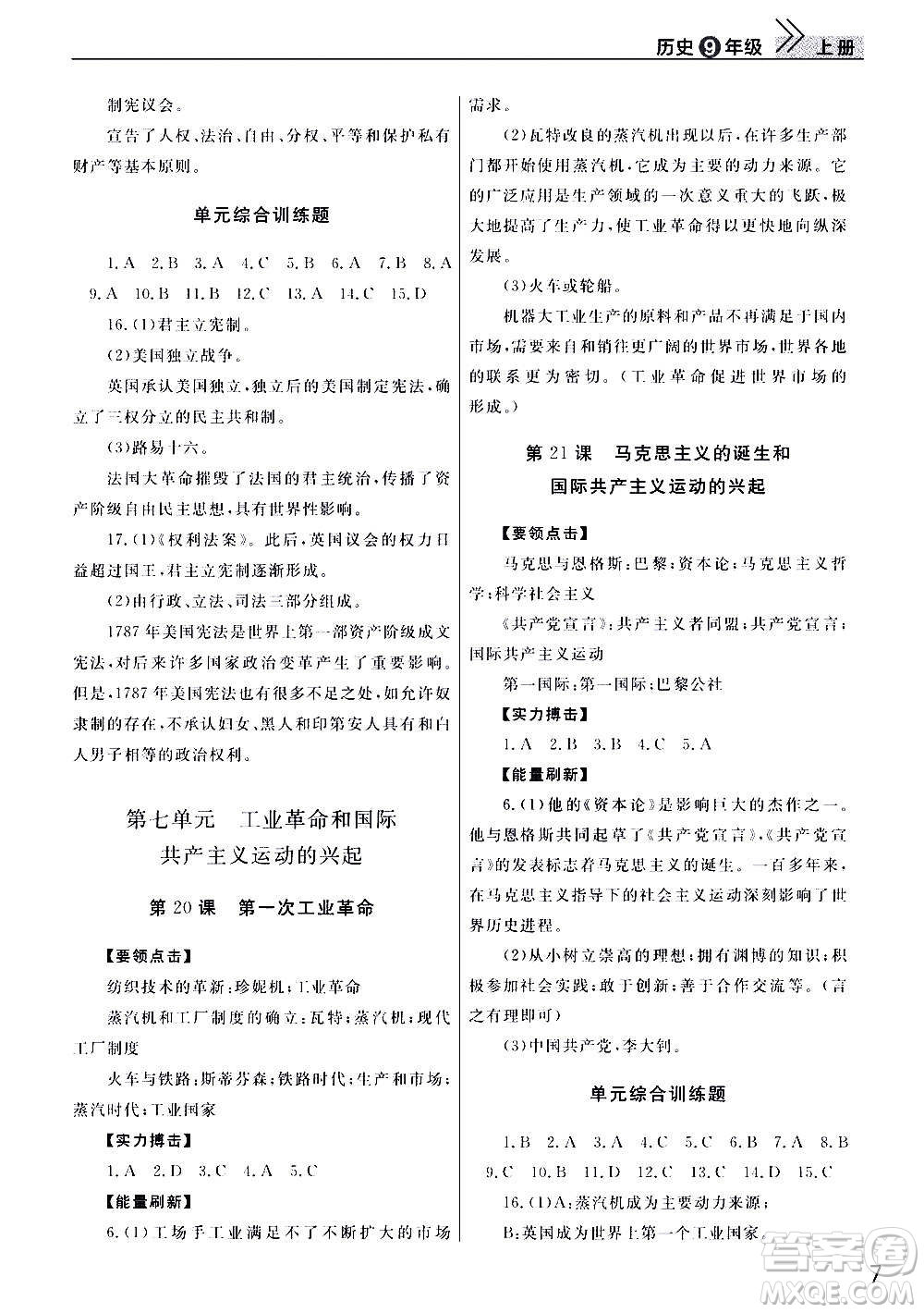 2020秋智慧學習天天向上課堂作業(yè)九年級上冊歷史人教版答案