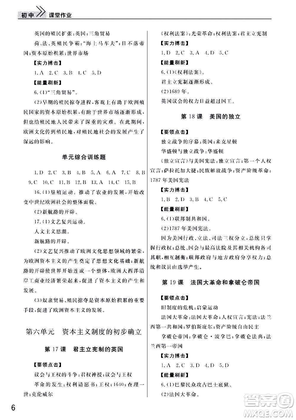 2020秋智慧學習天天向上課堂作業(yè)九年級上冊歷史人教版答案