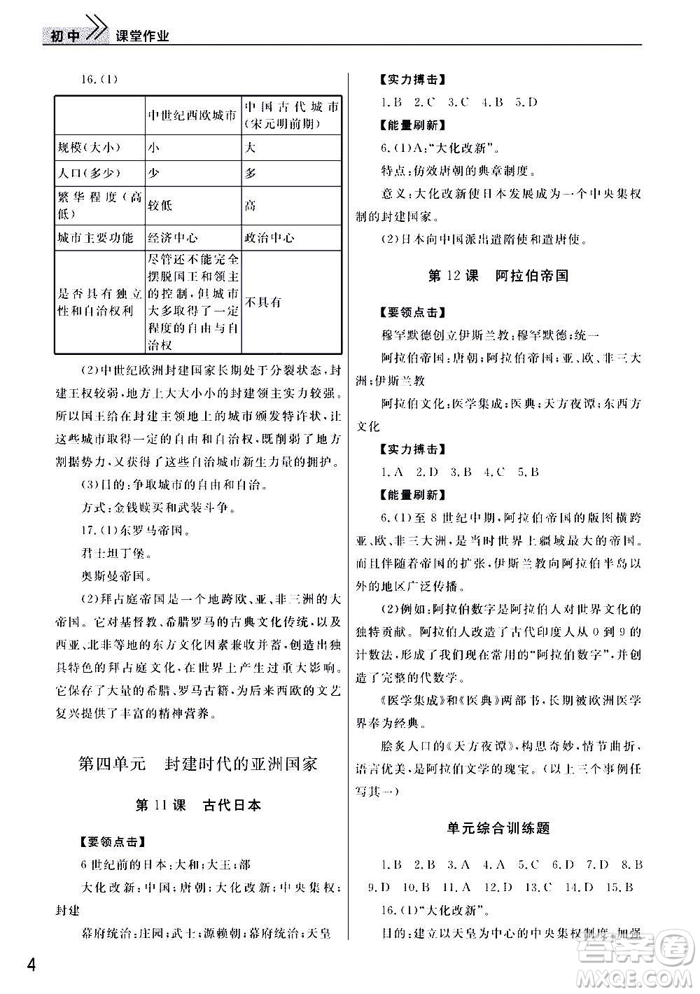 2020秋智慧學習天天向上課堂作業(yè)九年級上冊歷史人教版答案