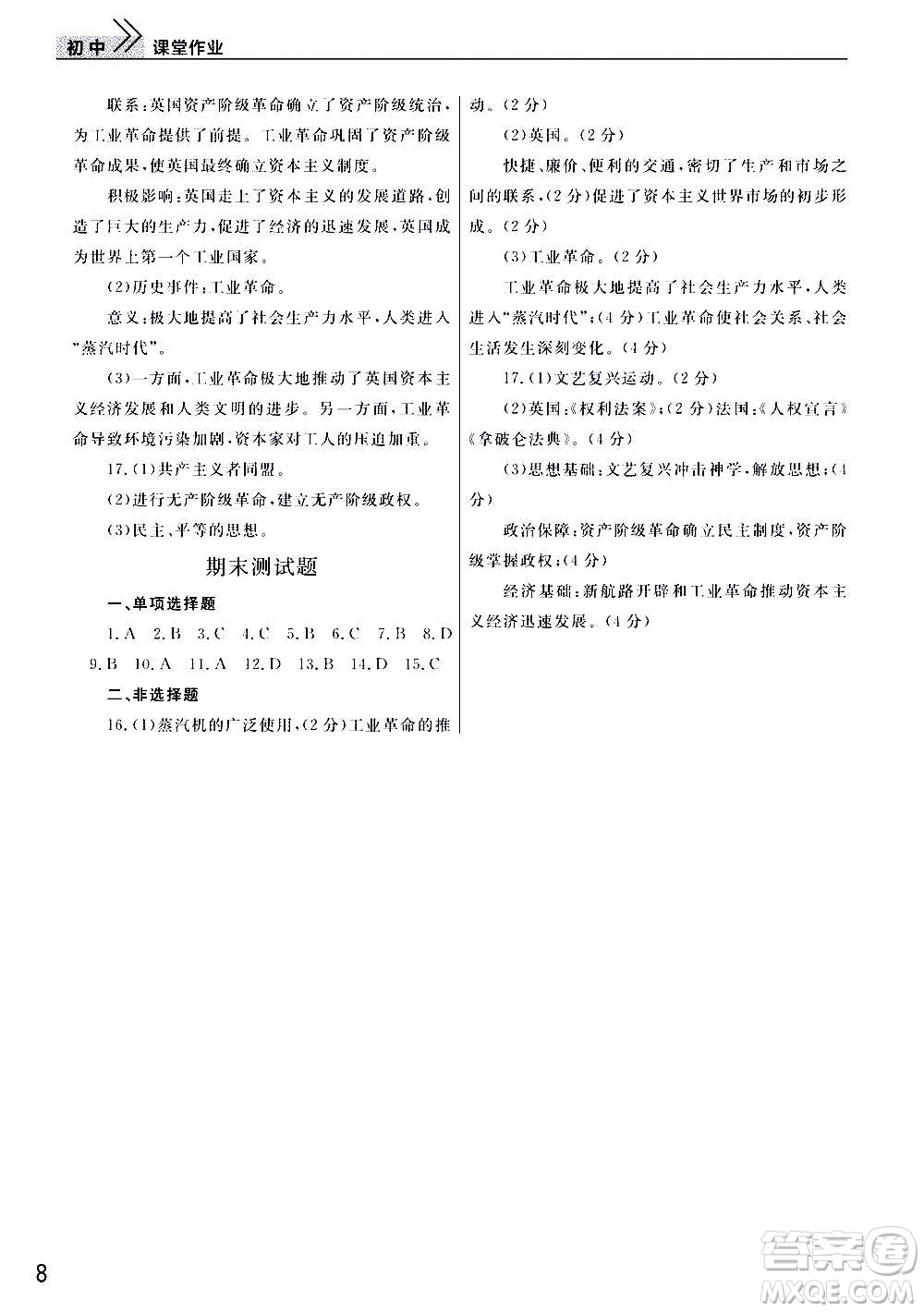 2020秋智慧學習天天向上課堂作業(yè)九年級上冊歷史人教版答案