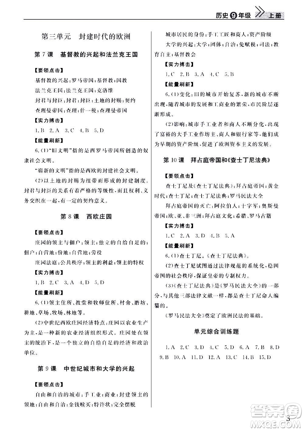 2020秋智慧學習天天向上課堂作業(yè)九年級上冊歷史人教版答案