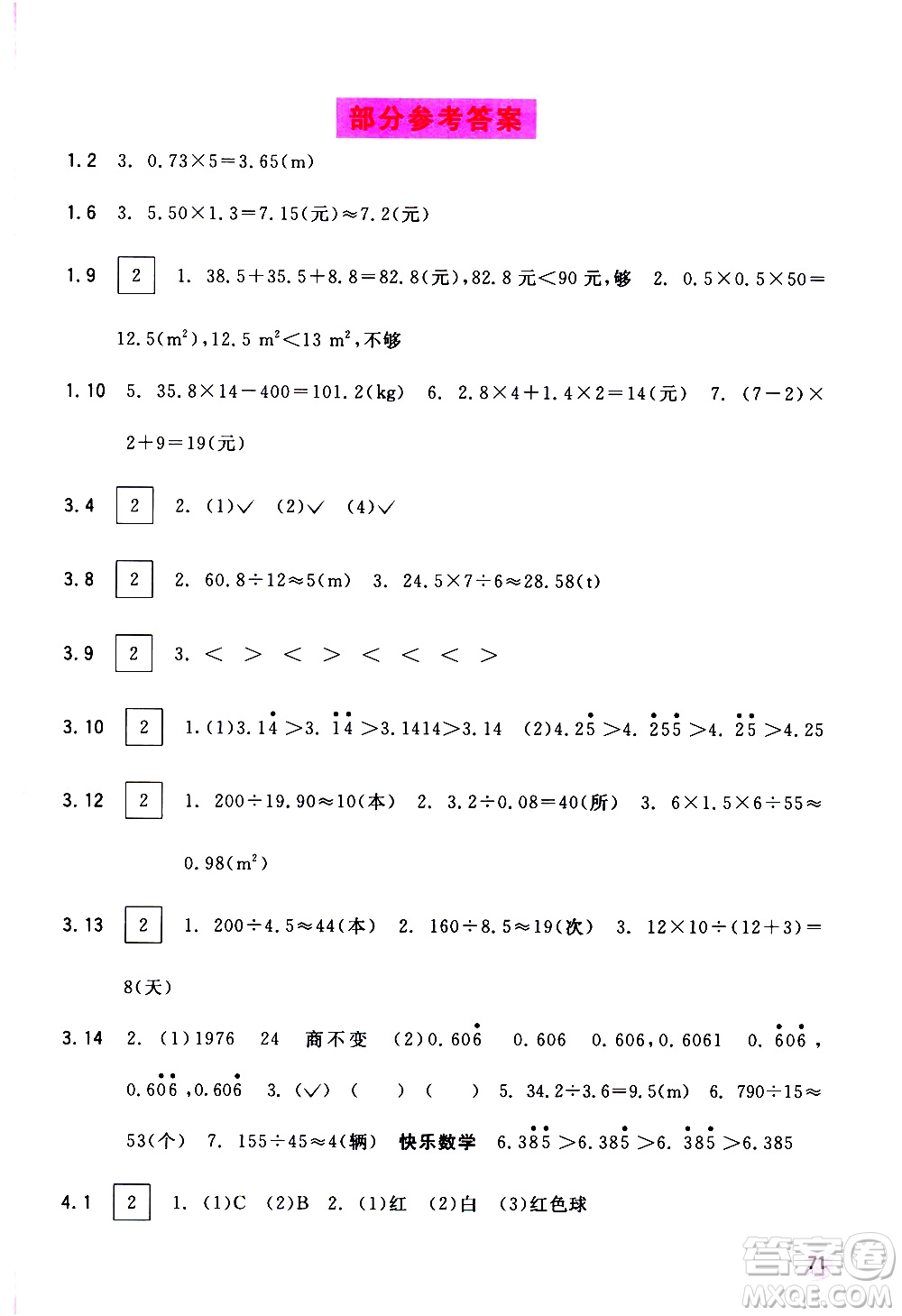 廣西教育出版社2020年快樂口算五年級上冊A版人教版答案